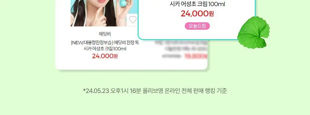 [붉은피부진정/속보습] 에딧비 진정 톡 시카 어성초 크림 100ml 상세페이지 2